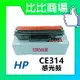 HP惠普 CE314A 相容感光鼓 (黑)