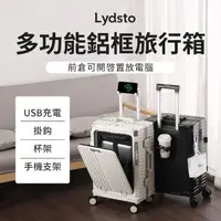 在飛比找momo購物網優惠-【小米有品】Lydsto 多功能鋁框旅行箱 20吋(行李箱 