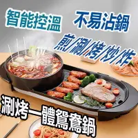 在飛比找樂天市場購物網優惠-台灣現貨 電烤盤 烤肉盤 烤肉架 烤肉爐 韓國烤盤 電烤爐 
