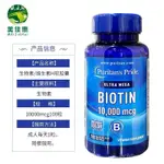 📢限時免運📢代購普麗普萊頭髮維生素H軟膠囊10000MCG 100粒 美國原裝進口生物素