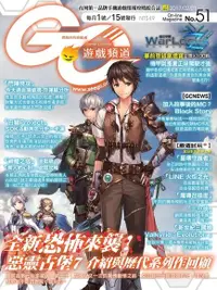 在飛比找Readmoo電子書優惠-Game Channel 遊戲頻道雙週刊 第51期 2017