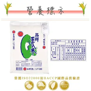 【三好米】品鮮長米12Kg(大包裝)