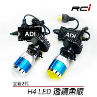 在飛比找蝦皮商城優惠-ADI H4 1.5/2/2.5代 LED魚眼 機車小魚眼 