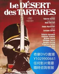 在飛比找Yahoo!奇摩拍賣優惠-DVD 海量影片賣場 韃靼人的荒漠/Il deserto d