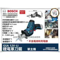 在飛比找iOPEN Mall優惠-【台北益昌】 BOSCH 德國博世 GSA 12V-Li 鋰