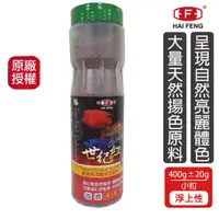 在飛比找蝦皮商城優惠-海豐飼料 世紀紅小粒飼料 400g罐 血鸚鵡 七彩神仙 金波