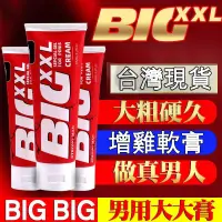 在飛比找蝦皮購物優惠-【台灣現貨】BIG大大膏 男士修護膏 xxl大大膏 外用軟膏