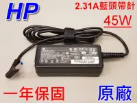 在飛比找Yahoo!奇摩拍賣優惠-HP 惠普 45W 藍頭帶針  變壓器 Envy 13-D0