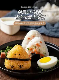 在飛比找Yahoo!奇摩拍賣優惠-飯團模具三角大號商用日式食品級安全海苔做飯團壽司嬰兒製作盒-