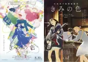 The Colors Within (2024) mini movie poster Japan B5 1sheet