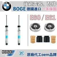 在飛比找蝦皮購物優惠-【一年保固】BMW E60 後避震器 上座 防塵套 饅頭  