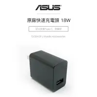 在飛比找蝦皮購物優惠-華碩 原廠 品質 充電器 18W 5V 9V 2A 傳輸線 