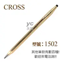 在飛比找樂天市場購物網優惠-促銷價 【CROSS】經典世紀系列 14K 包金 原子筆 附