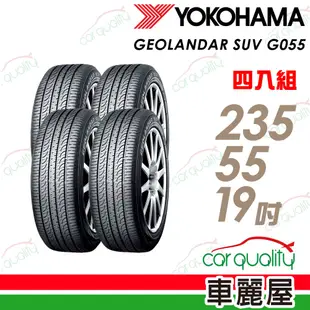 【YOKOHAMA 橫濱】GeolandarSUV G055 環保輪胎_四入_2355519_送安裝+四輪定位(車麗屋)