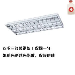 LED T8 4尺3管 輕鋼架燈 TBAR燈 LED輕鋼架燈 輕鋼架燈 平板燈 T8燈管 T8燈具 辦公室燈