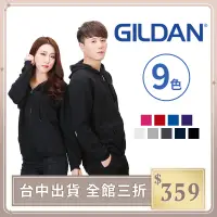 在飛比找蝦皮購物優惠-【GILDAN】GILDAN 88600 刷毛連帽外套 秋冬