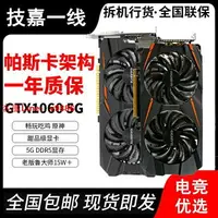 在飛比找樂天市場購物網優惠-【最低價】【公司貨】技嘉GTX1060 5g吃雞1050 4