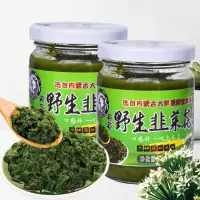 在飛比找蝦皮購物優惠-韭菜花醬 拌麵醬 火鍋蘸料 自製韭菜花醬 火鍋醬料  調味醬