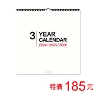 在飛比找蝦皮商城優惠-(特價)2024~2026三年吊掛式月曆/大【金石堂】