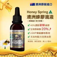 在飛比找蝦皮商城優惠-【MINIPRO台灣】Honey Spring 澳洲蜂膠滴劑
