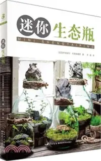 在飛比找三民網路書店優惠-迷你生態瓶（簡體書）