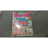 在飛比找蝦皮購物優惠-少年飛訊國語青少年月刊（二手近全新）