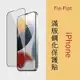 現貨【Lie-Flat嚴選】iPhone玻璃滿版保護貼 for i11 12 13 14 pro max xs xr x