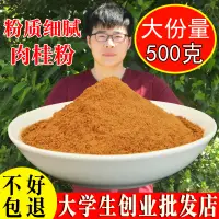 在飛比找淘寶網優惠-純肉桂粉500g克天然烘焙咖啡原料餐前代餐食用中藥材桂皮粉玉