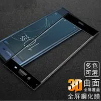 在飛比找樂天市場購物網優惠-滿版全膠玻璃貼Sony XZ XZs XZ1 XZ2滿版保護