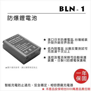 【ROWA 樂華】OLYMPUS BLN-1 BLN1 電池 原廠可充 OM-D E-M1 E-M5 EM5 II