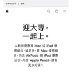 APPLE 學生帳號買斷 蘋果BTS 教育方案 專案資格 MACBOOK AIR IPAD AIRPODS PRO 代購