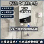 【臺灣熱賣】110V智能電熱水器 卽熱式恆溫熱水器 傢用洗澡機恆溫小廚寶瞬熱式熱水器  迷你多功能電熱水器 瞬熱式 4R