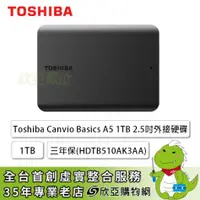 在飛比找欣亞購物優惠-[欣亞] 【A5】Toshiba Canvio Basics