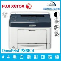 在飛比找樂天市場購物網優惠-富士全錄 Fuji Xerox DocuPrint P365
