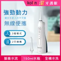 在飛比找PChome24h購物優惠-【Kolin歌林】攜帶型電動沖牙機 KTB-JB185