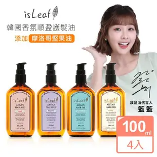 【韓國isLeaf】香氛順盈護髮油100mlX4入超值組(摩洛哥油萃取 乾枯 毛躁 受損 香氛)