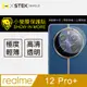 【o-one小螢膜】realme 12 Pro+ 全膠鏡頭保護貼 犀牛皮 保護膜 自動修復(亮面兩入組)