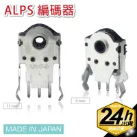 在飛比找蝦皮商城優惠-ALPS 編碼器 日本製【7mm/9mm/11mm 滑鼠 編