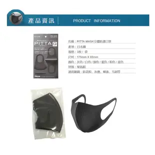 100%正版日本Pitta Mask 口罩 免運 台灣出貨 發票 代購 一包三入 可重複使用口罩 BANG【HB14】