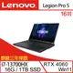 Lenovo聯想 Legion Pro 5 82WK007CTW 電競筆電 16吋/i7-13700HX/16G/1TB/RTX4060/W11