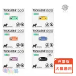 TICKLESS蝨止王 -2.0版超聲波驅除(犬貓適用) 防蚤項圈 驅蚤 跳蚤 壁蝨 牛蜱 保卡 毛貓寵