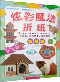 在飛比找三民網路書店優惠-炫彩魔法折紙(F卷)：智慧篇（簡體書）