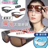 在飛比找ETMall東森購物網優惠-超值2入組↘台灣製2111套鏡式抗UV偏光太陽眼鏡組 (超值