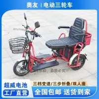 在飛比找蝦皮購物優惠-奧友老年代步車三輪電動車老人電動三輪車家用小型電動代步車折疊