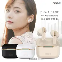 在飛比找Yahoo奇摩購物中心優惠-aircolor Pure Air 日系美型 ANC/ENC