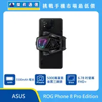 在飛比找傑昇通信優惠-ASUS ROG Phone 8 Pro Edition (