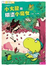 在飛比找樂天市場購物網優惠-【電子書】小火龍與糊塗小魔女