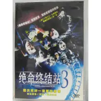 在飛比找蝦皮購物優惠-二手DVD電影正版絕命終結站3