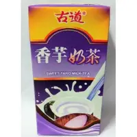 在飛比找蝦皮購物優惠-古道香芋奶茶300ML/一箱24入（只限桃園新竹購買/購買請