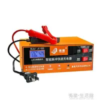 在飛比找樂天市場購物網優惠-電瓶充電器汽車電瓶充電器12v24v伏蓄電池摩托車全自動快速